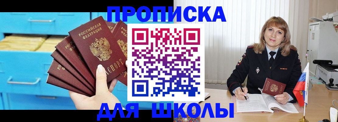 временная прописка в Копейске